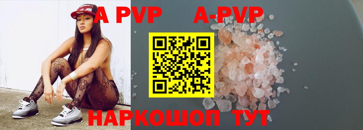 Alfa_PVP Crystall  А ПВП Crystall  Губкин  Alfa_PVP  Вход с VPN  A PVP Соль 
