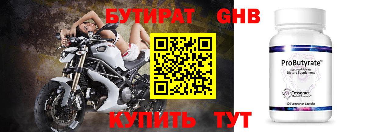 Губкин  Бутират  Вход с VPN  БУТИРАТ буратино 