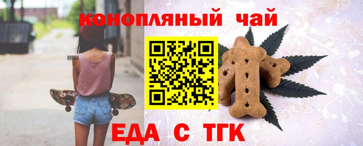 Печенье с ТГК конопля  Вход с VPN  Губкин 
