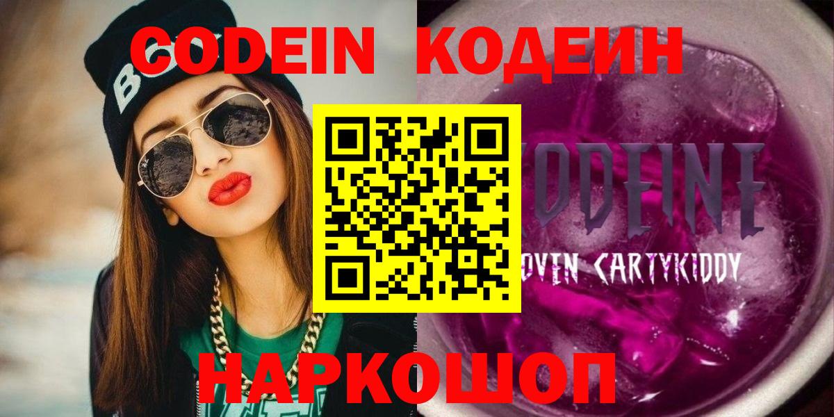 Кодеиновый сироп Lean Purple Drank  Кодеин напиток Lean (лин)  Вход с VPN  Губкин 
