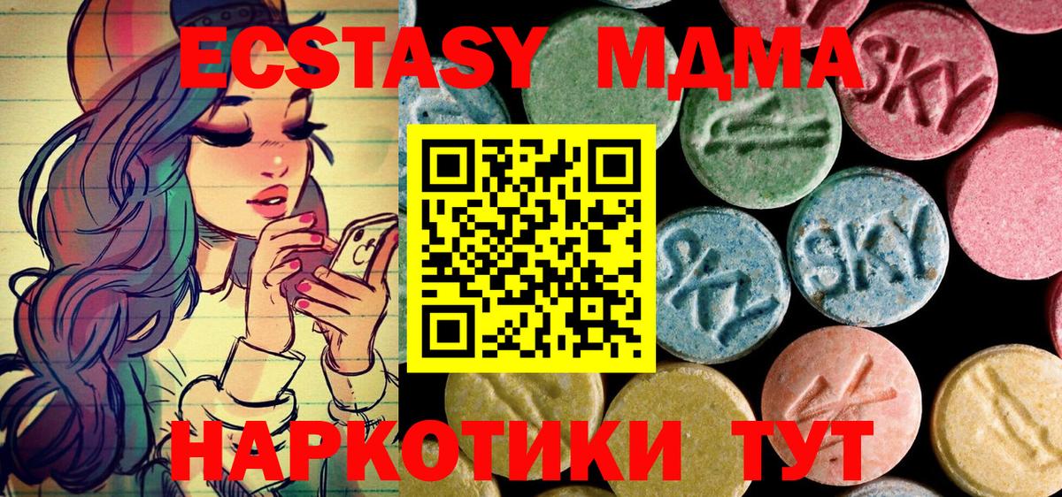 MDMA кристаллы  Вход с VPN  МДМА crystal  МДМА  Губкин 